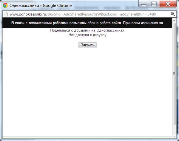 odnoklassniki-ru-offline-again-and-again.jpg
