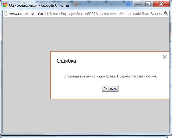 odnoklassniki-ru-still-offline