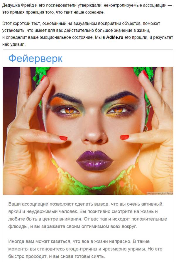 test-na-associacii-kotoryj-rasskazhet-o-vas-vse.jpg